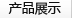 衡水東弘橡膠制品有限公司